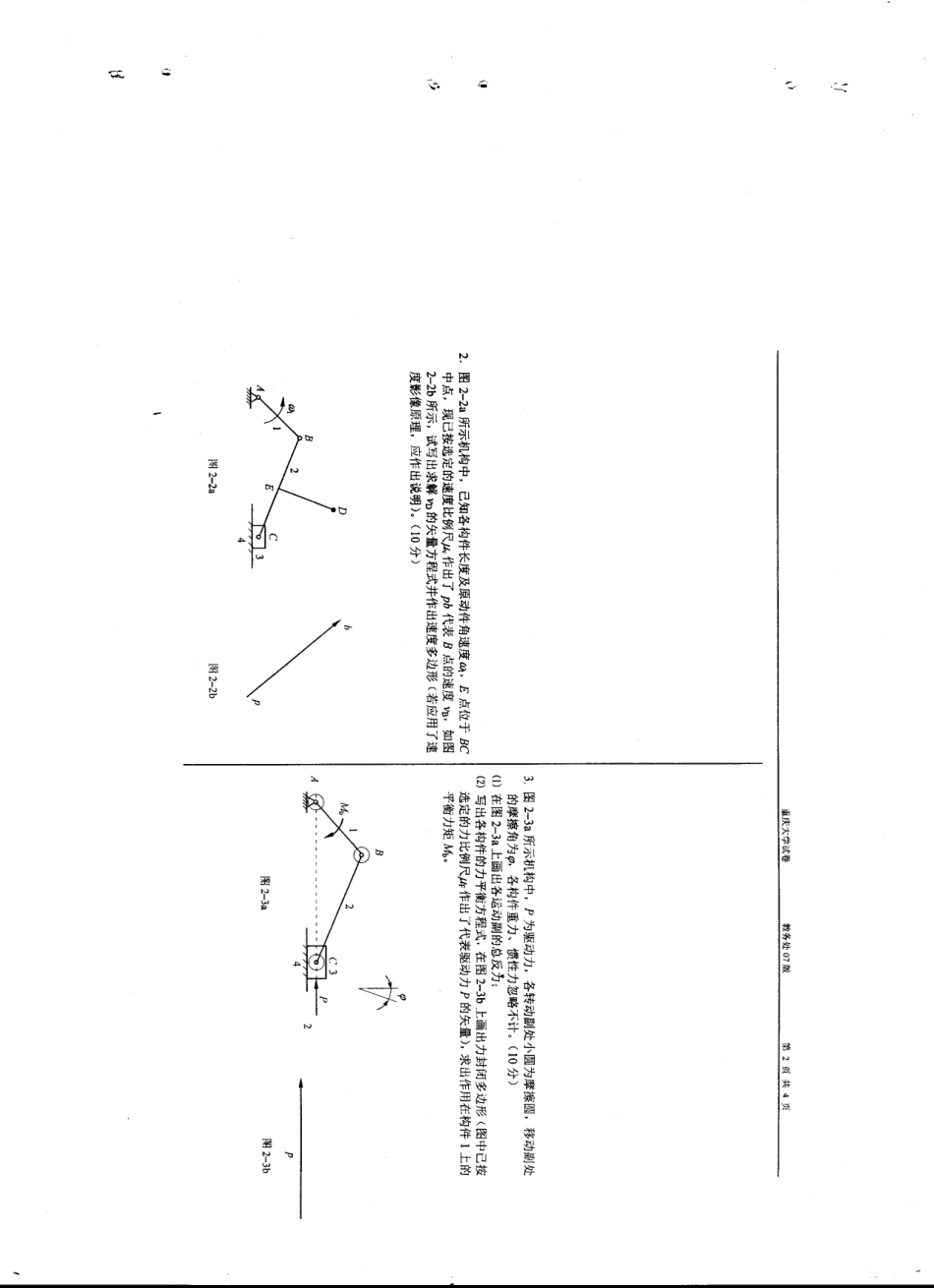 重庆大学机械原理期末试卷1.pdf_第2页