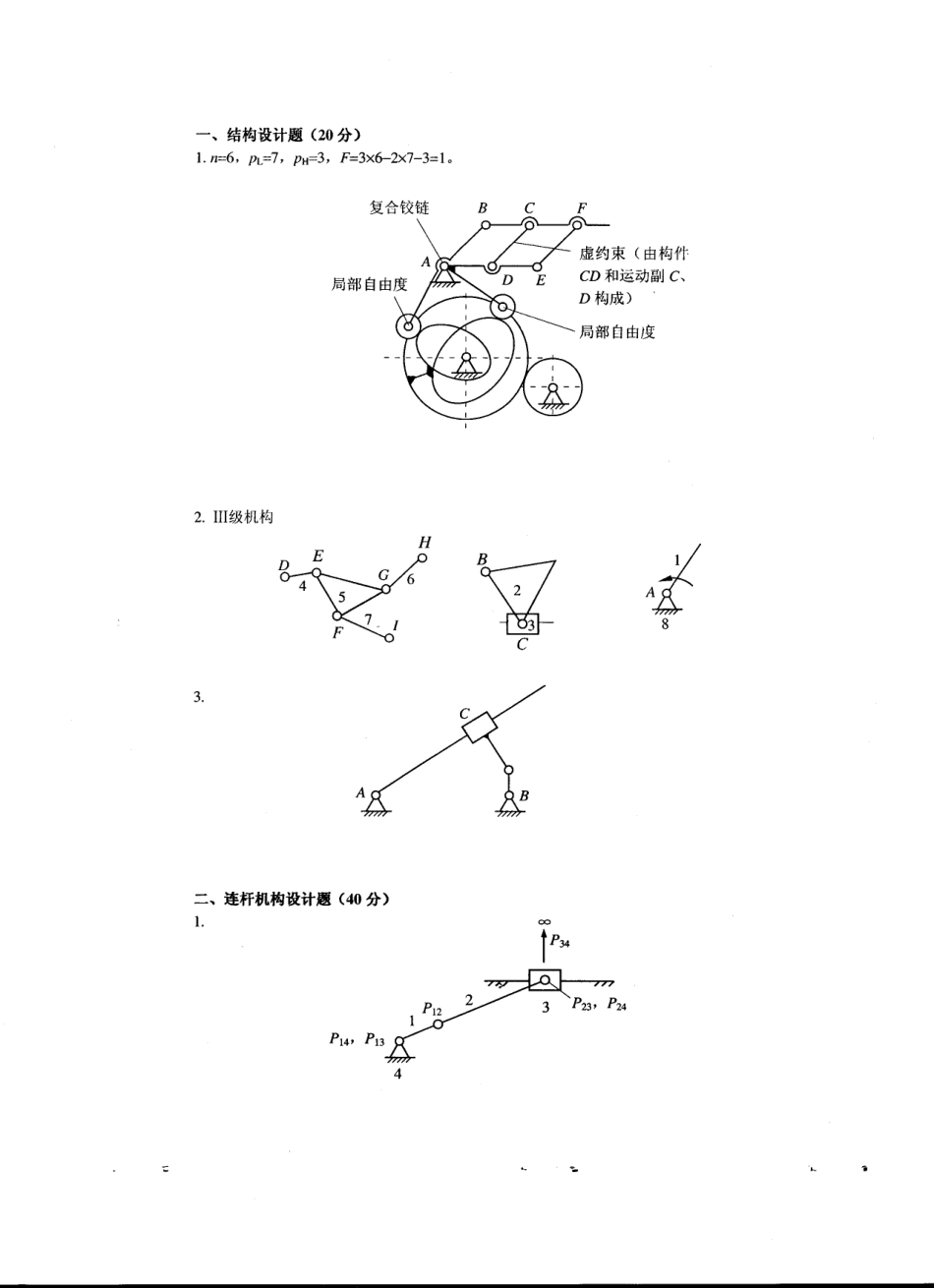 重庆大学机械原理期末试卷4.pdf_第3页