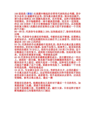 【最后看】护理综合最后100道题.doc