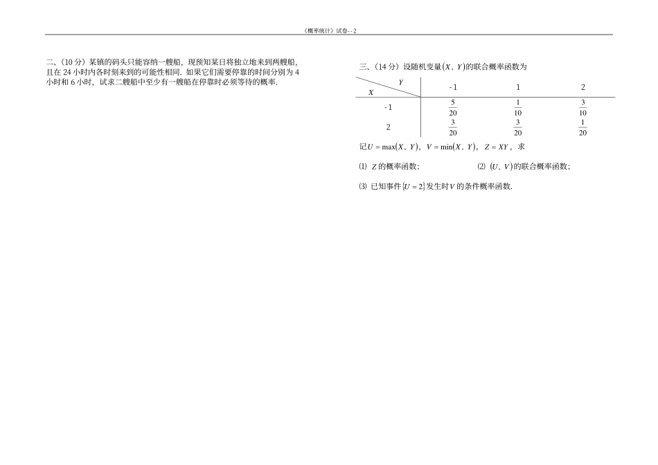 同济大学概率论与数据统计期末试卷2.pdf_第2页