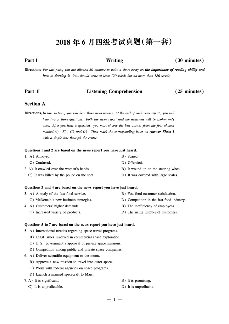 2018年6月份英语四级真题(第一套)试卷及答案解析.pdf_第1页
