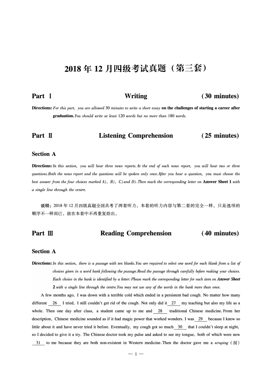 英语四级真题2018年12月(第三套)试卷及答案解析.pdf_第1页