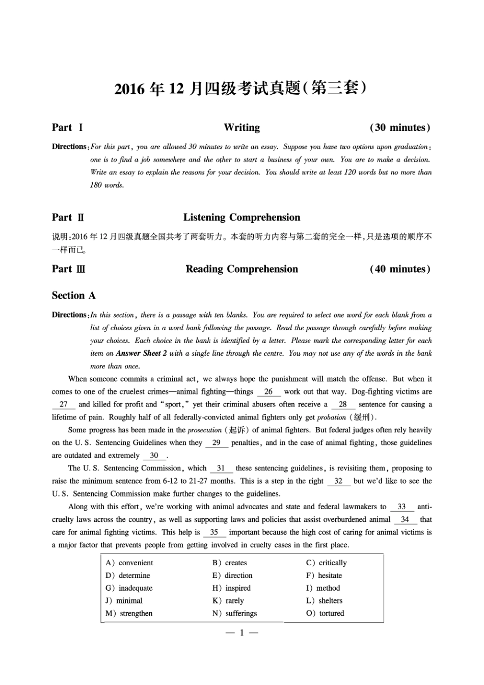 英语四级真题2016年12月(第三套)试卷及答案解析.pdf_第1页
