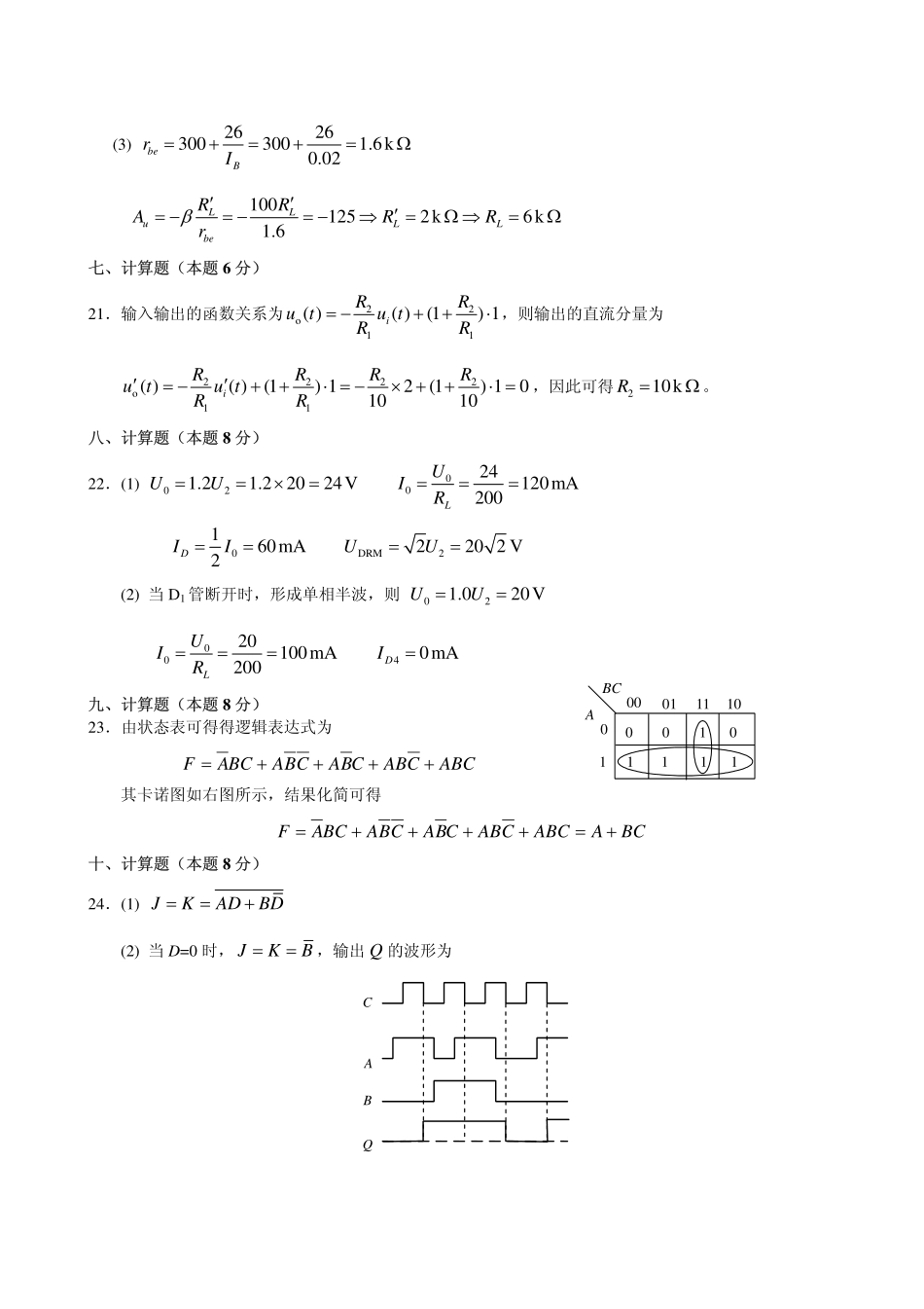 电工电子学期末试卷2.pdf_第2页