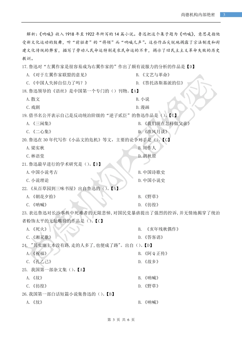 自考【鲁迅研究】模拟卷五(1).pdf_第3页