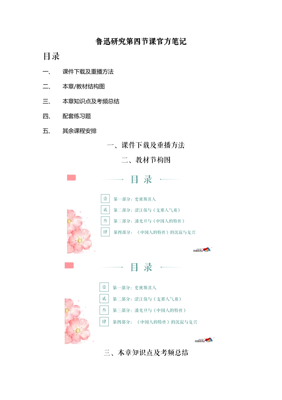 自考江苏鲁迅研究精讲4官方笔记.pdf_第1页