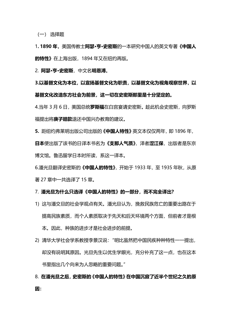 自考江苏鲁迅研究精讲4官方笔记.pdf_第2页