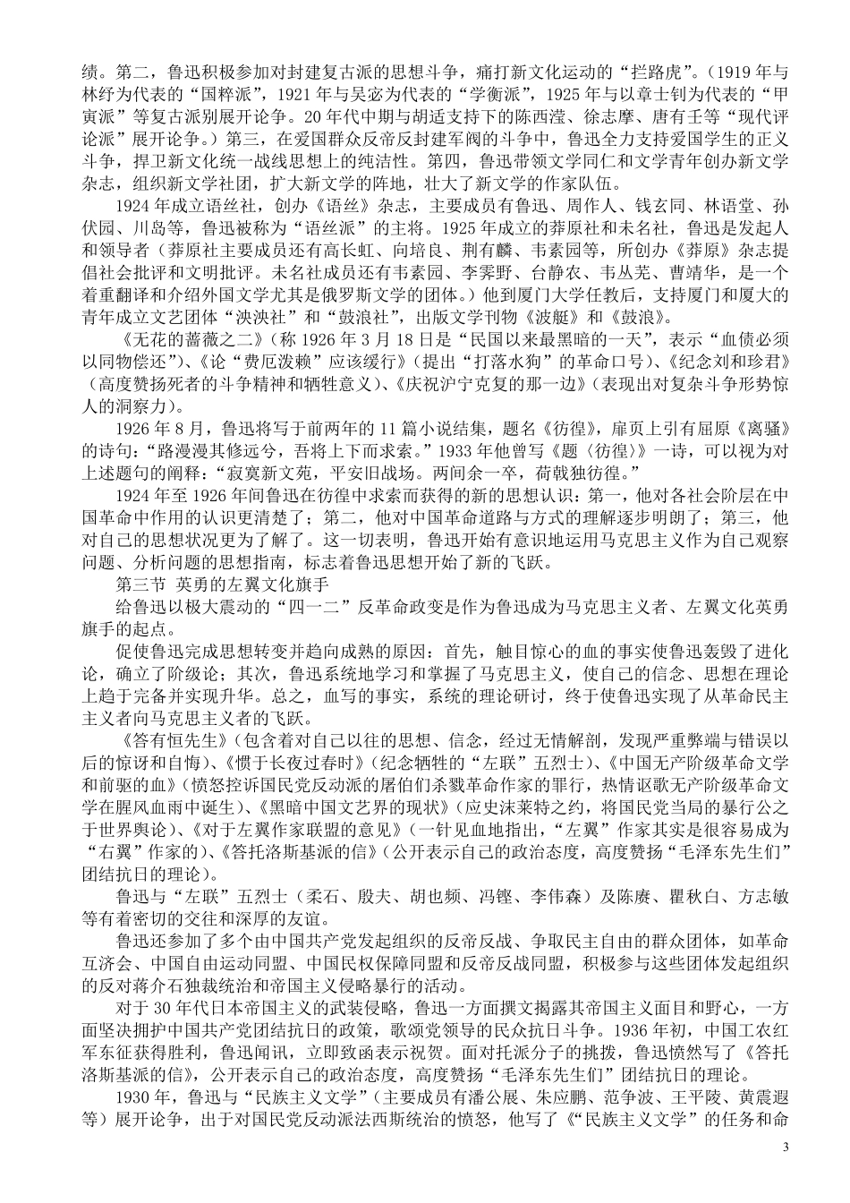 自考[苏]鲁迅研究笔记（调整打印排版）.pdf_第3页