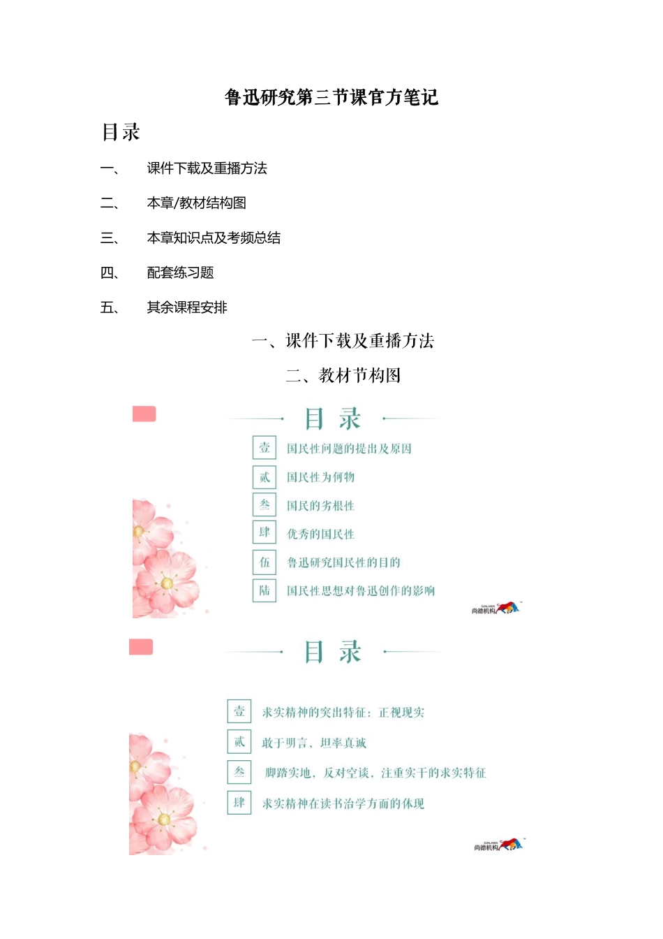 自考江苏鲁迅研究精讲3官方笔记.pdf_第1页