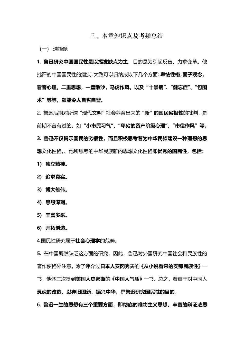 自考江苏鲁迅研究精讲3官方笔记.pdf_第2页