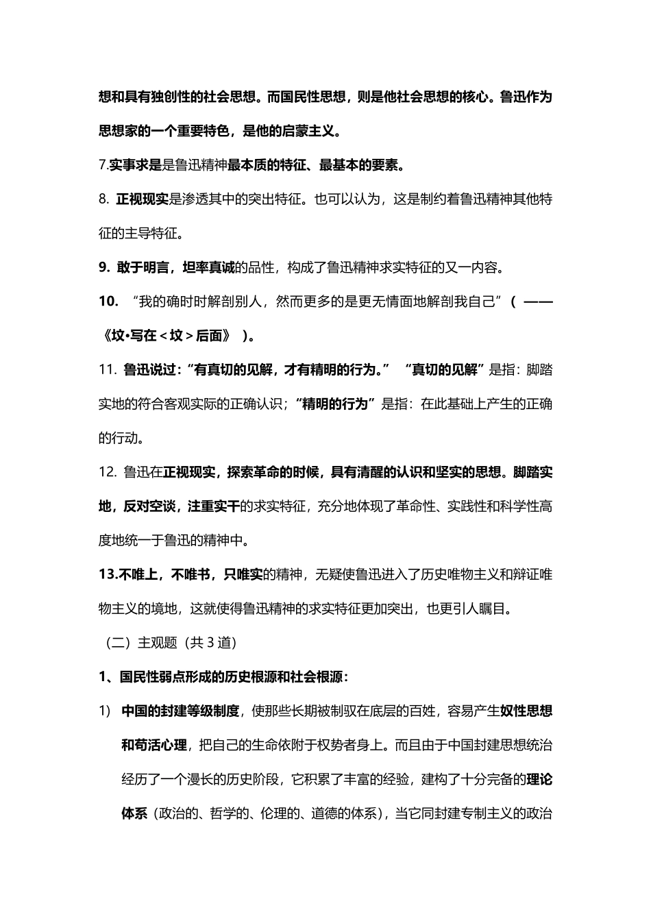 自考江苏鲁迅研究精讲3官方笔记.pdf_第3页