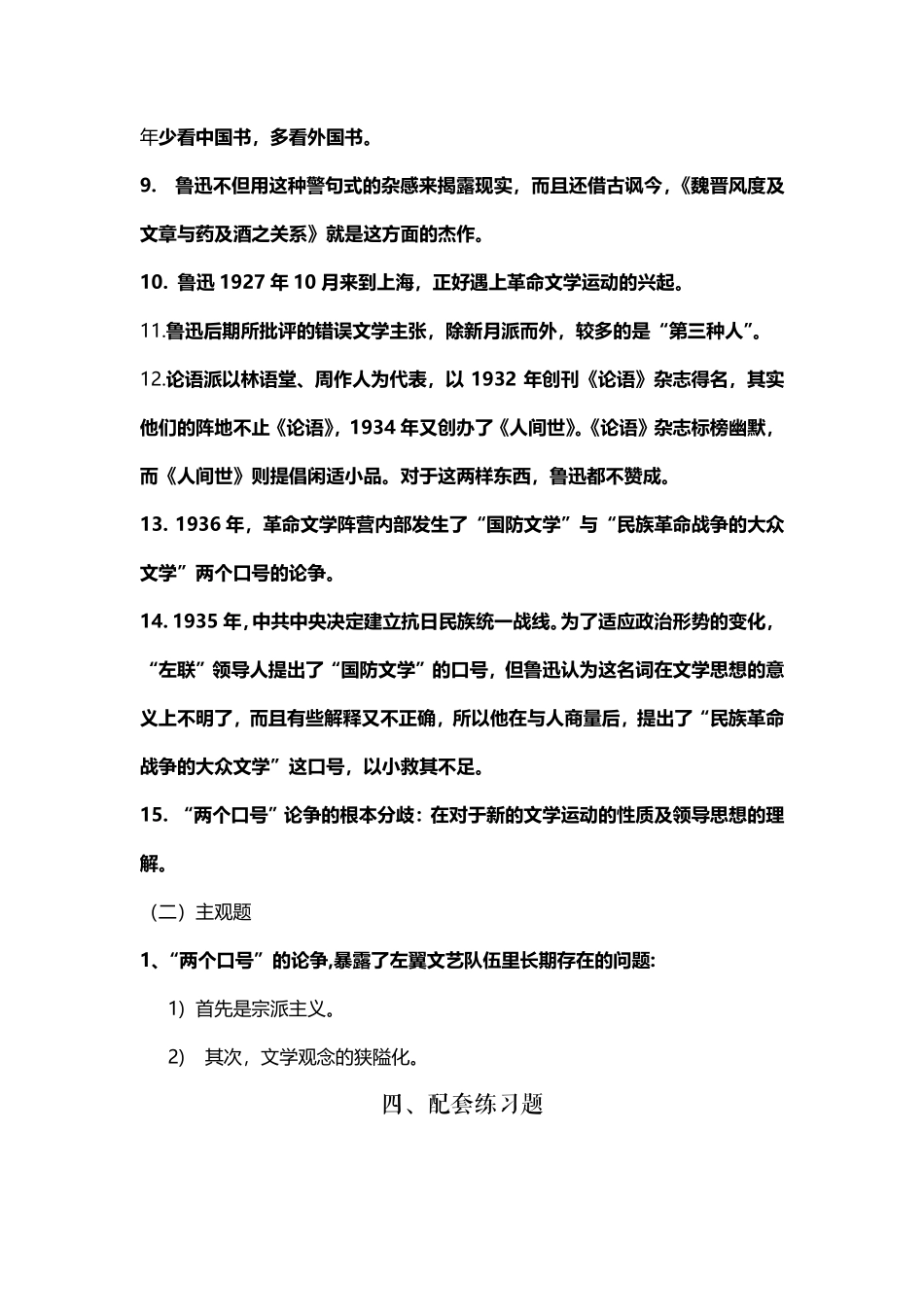 自考江苏鲁迅研究精讲8官方笔记.pdf_第3页