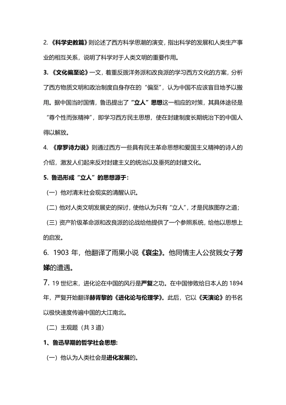 自考江苏鲁迅研究精讲1官方笔记.pdf_第2页