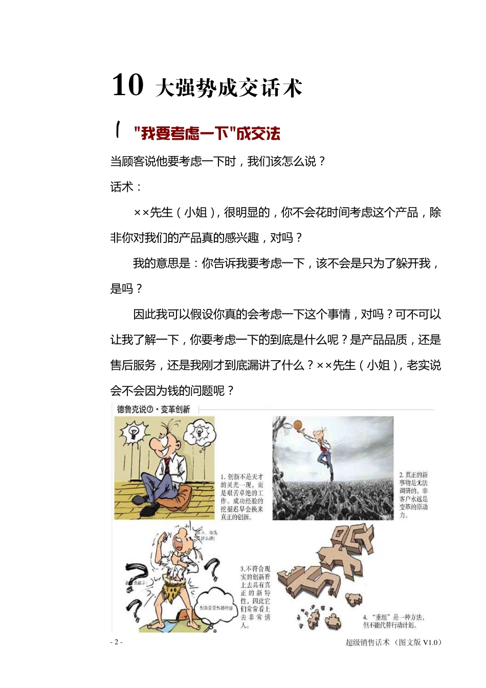 超级销售话术.pdf_第2页