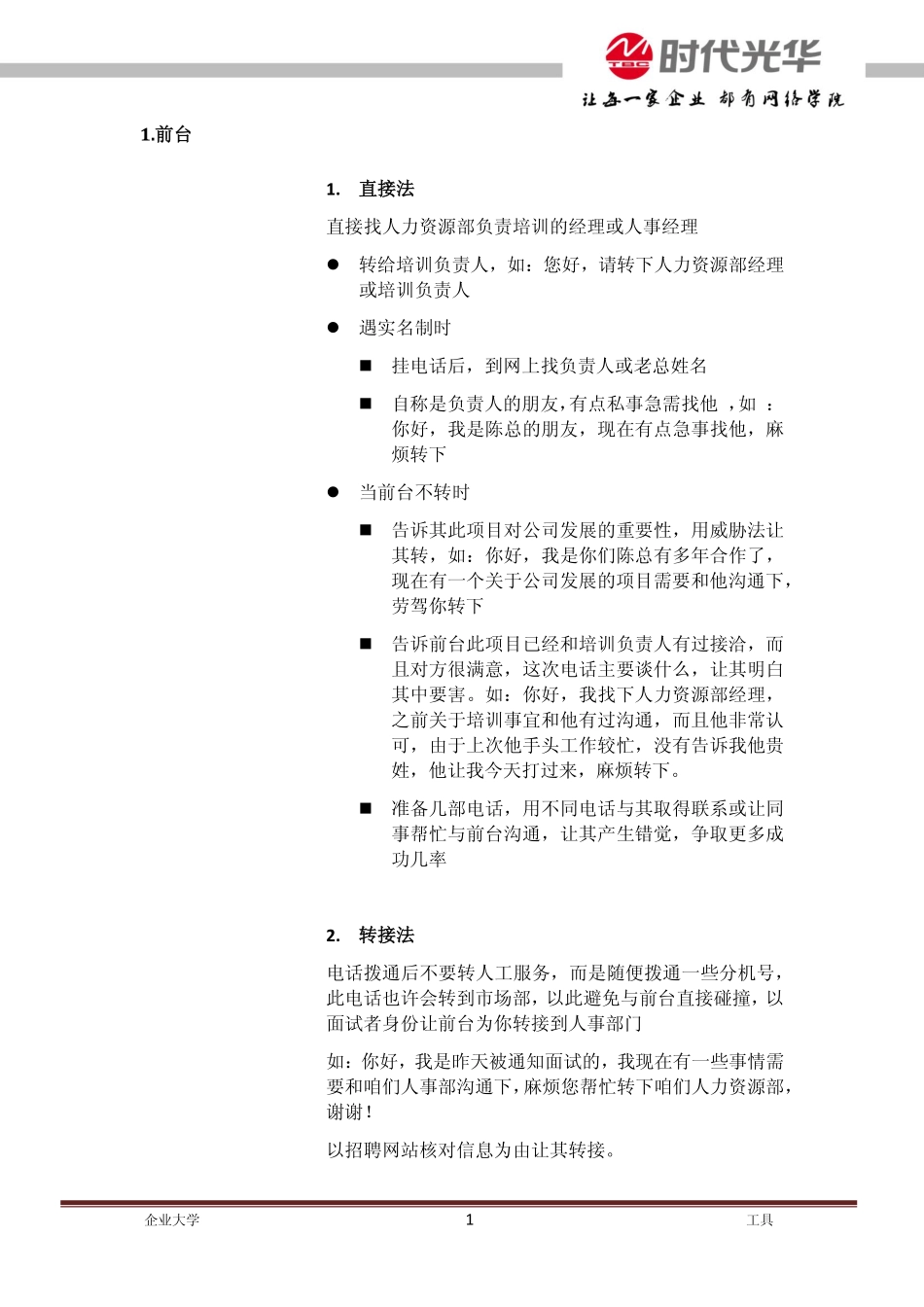 与客户沟通话术.pdf_第2页