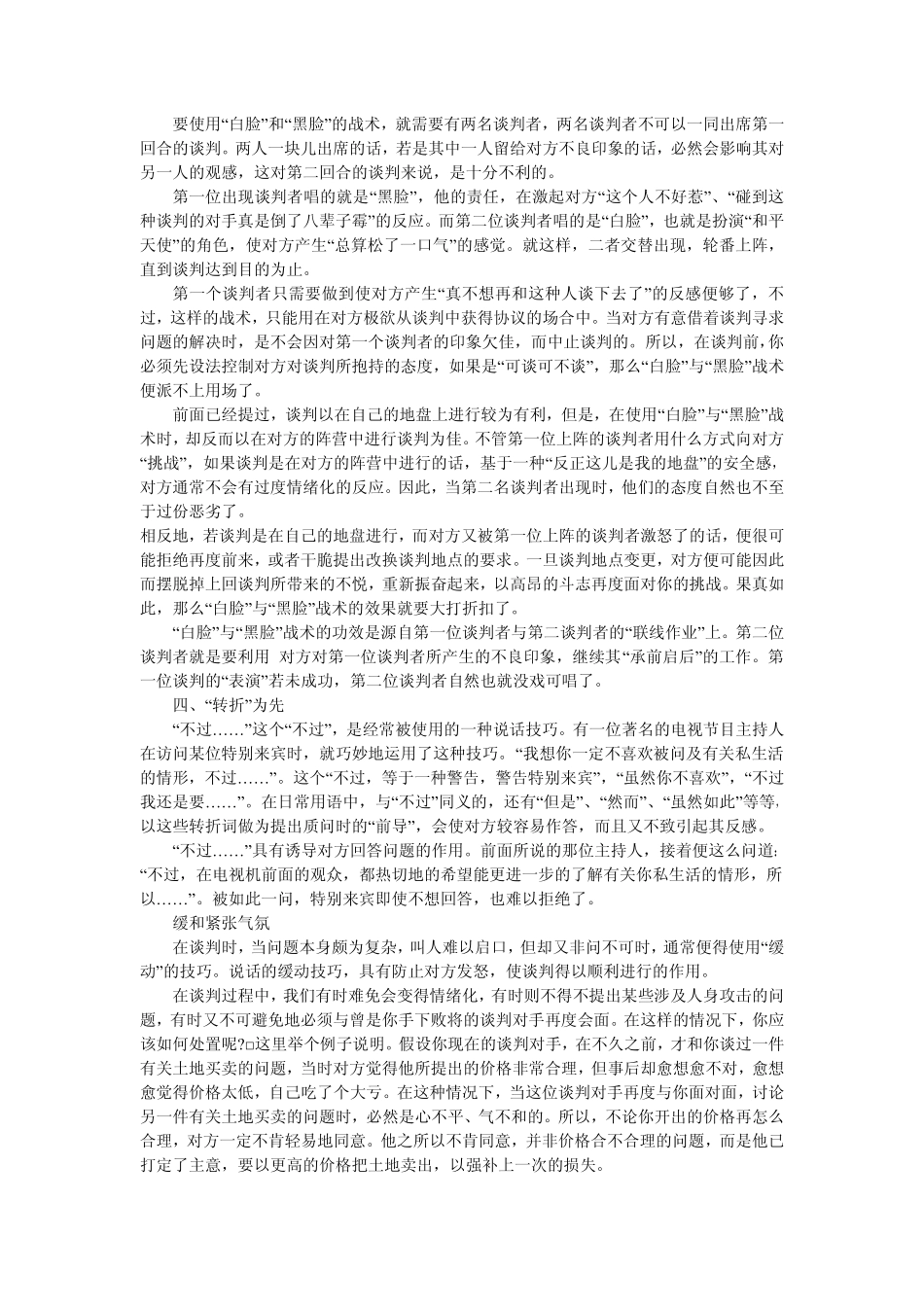 商务谈判技巧的20法则.pdf_第2页