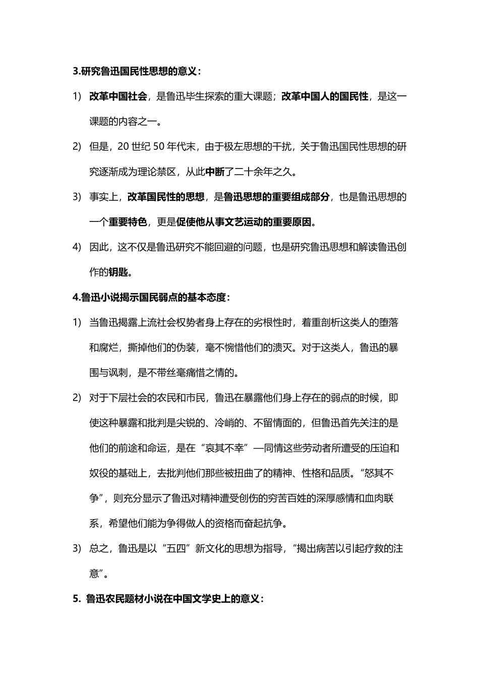 自考鲁迅研究主观题必背20题.pdf_第2页