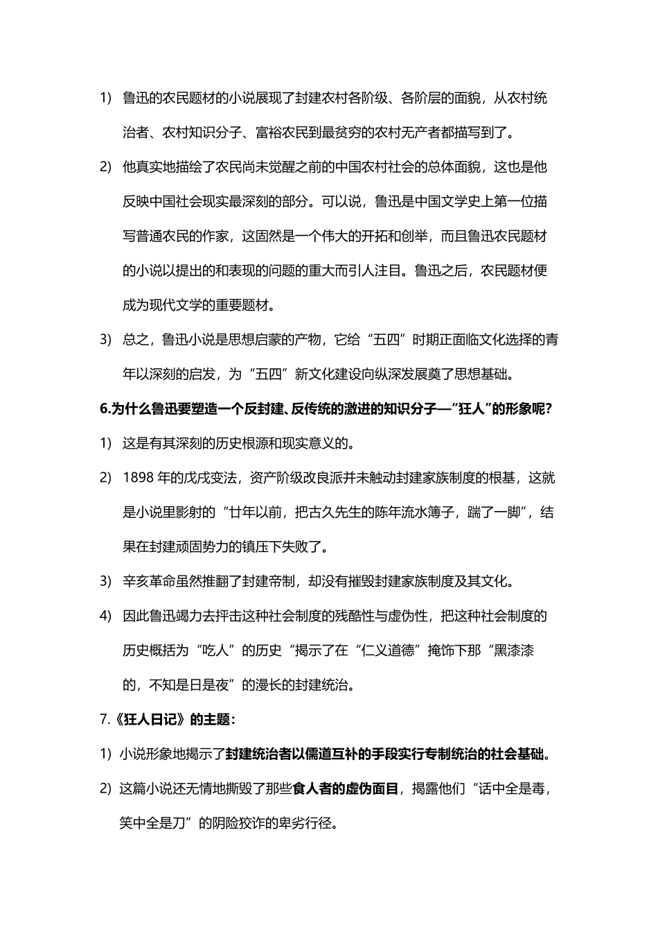 自考鲁迅研究主观题必背20题.pdf_第3页