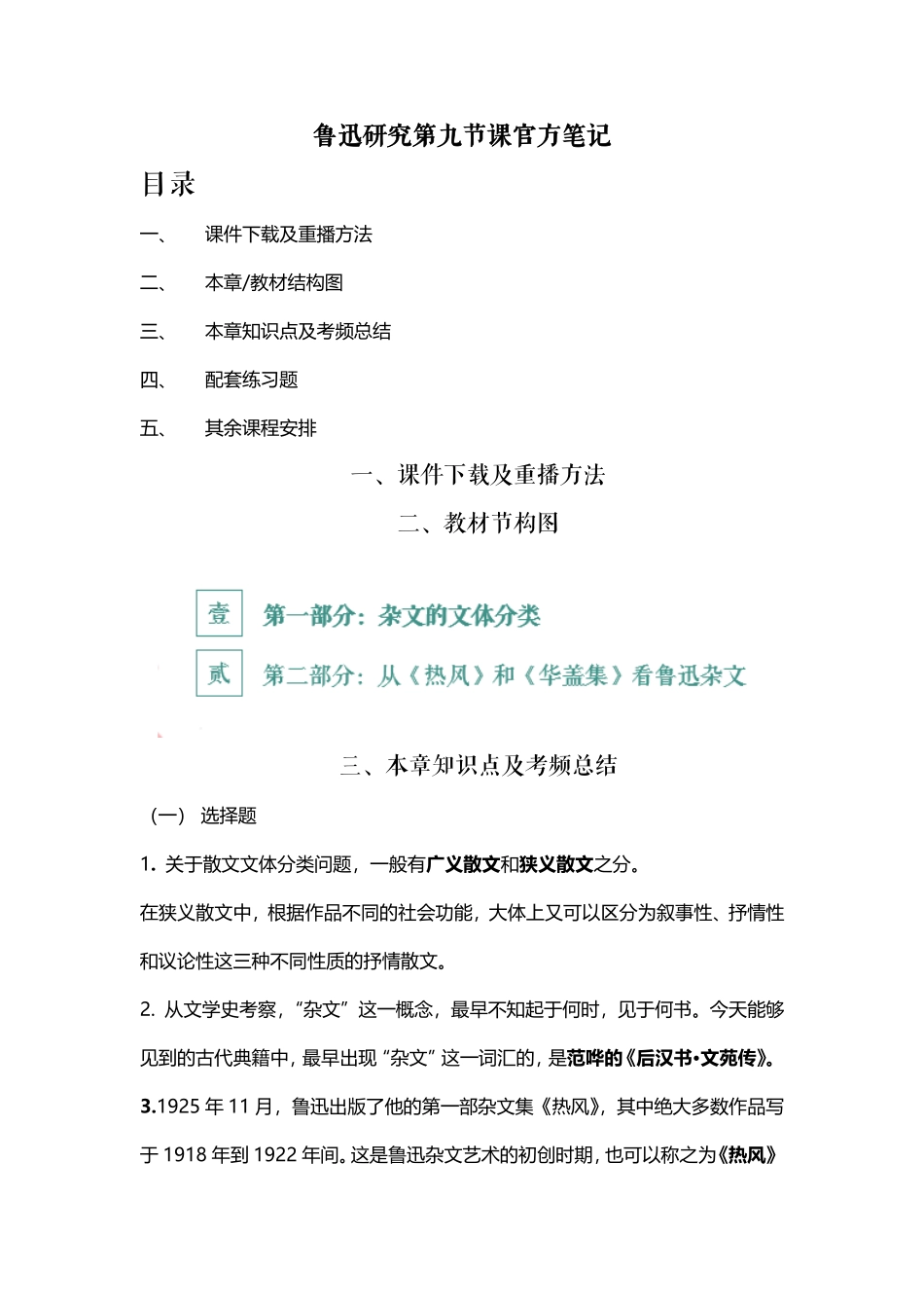 自考江苏鲁迅研究精讲9官方笔记.pdf_第1页