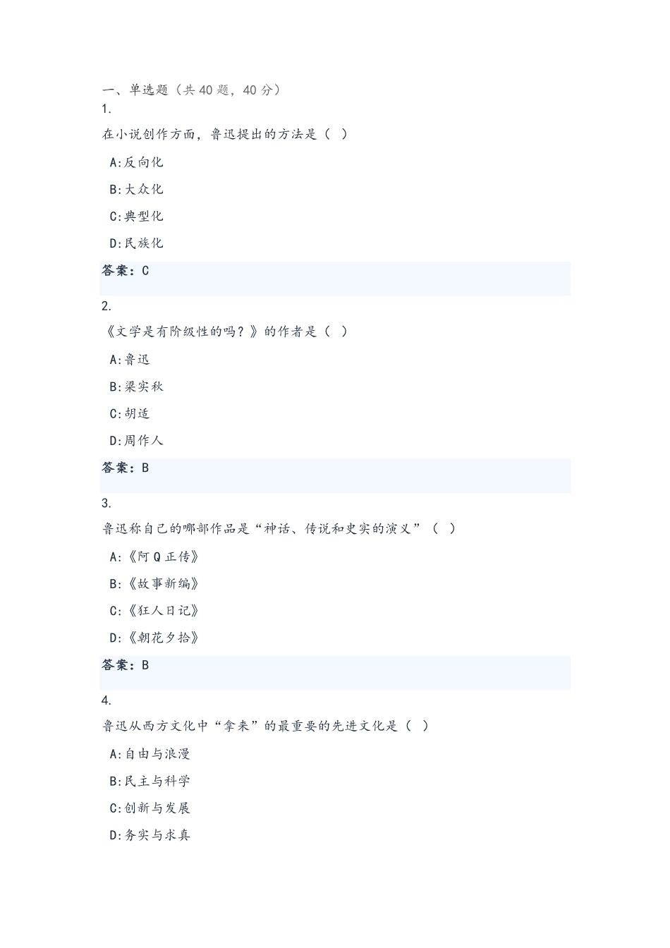 自考鲁迅研究试卷答案.pdf_第1页