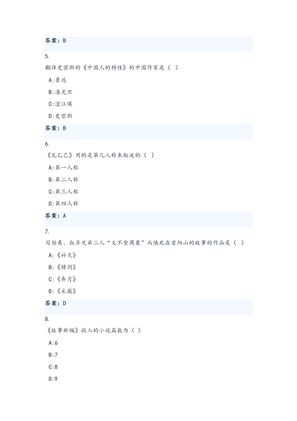 自考鲁迅研究试卷答案.pdf_第2页