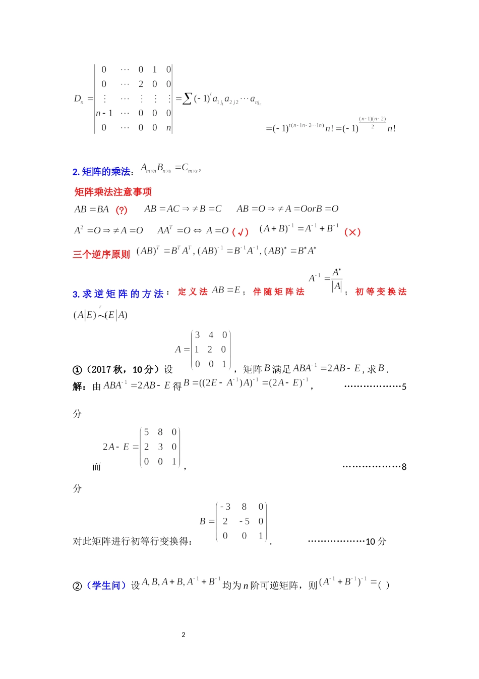 线性代数复习计划.docx_第2页