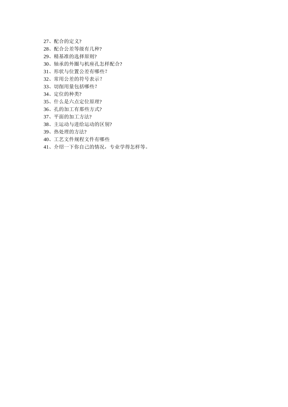 重大机械研究生考试复试经验.doc_第2页
