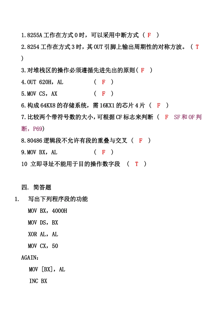 微机原理试卷4.doc_第3页