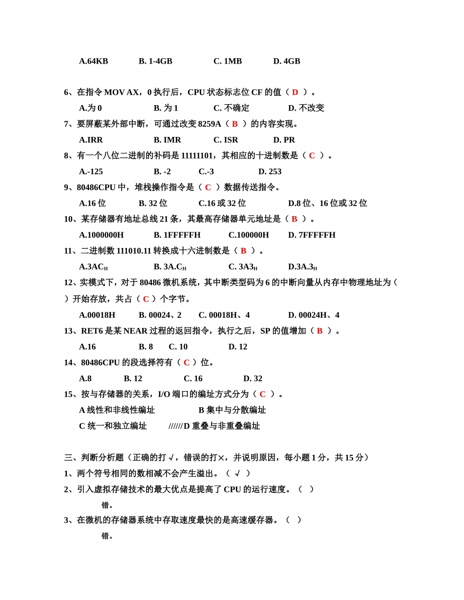 微机原理试卷3.doc_第2页