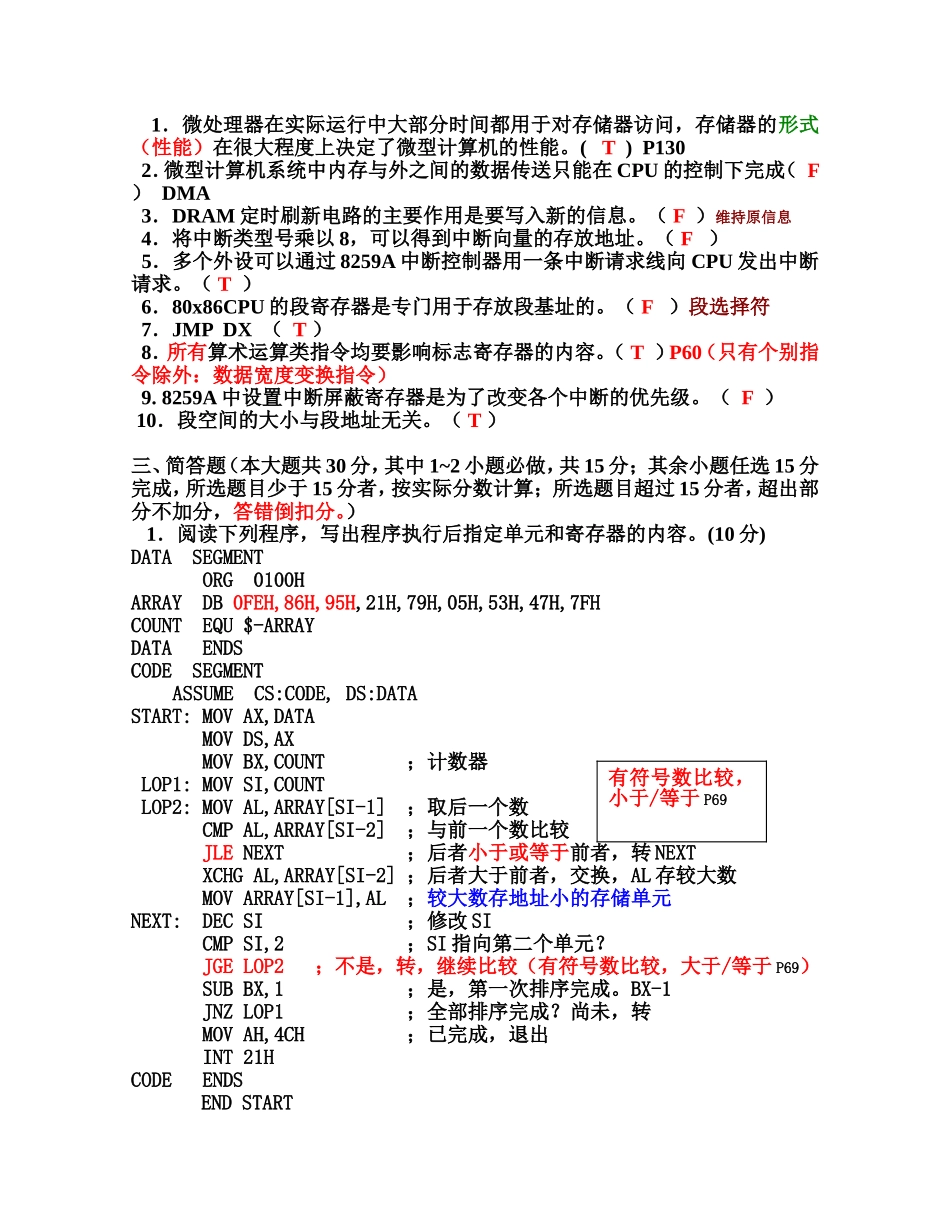 微机原理试卷1.doc_第2页