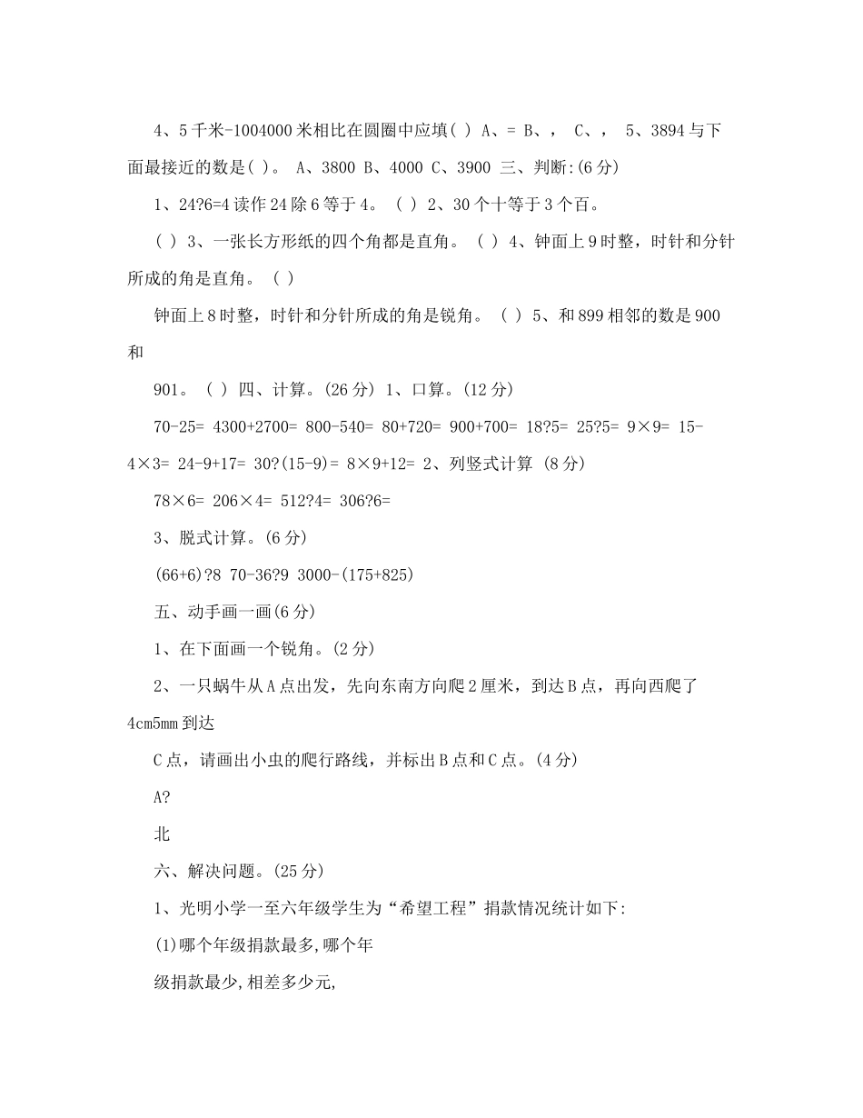 23份最新北师大版小学二年级数学下册期末试卷.doc_第2页