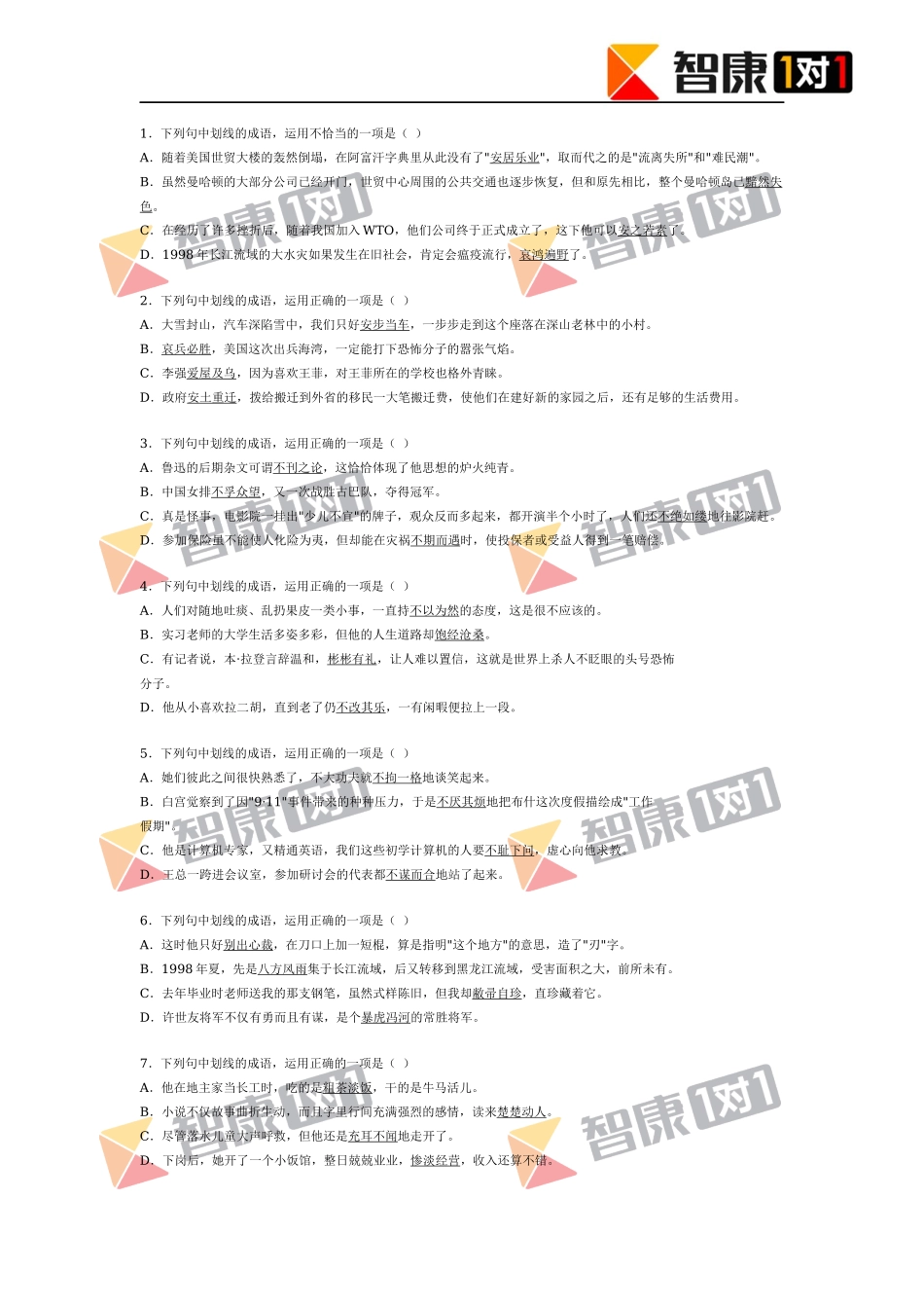 语文成语达标75题及答案.docx_第1页