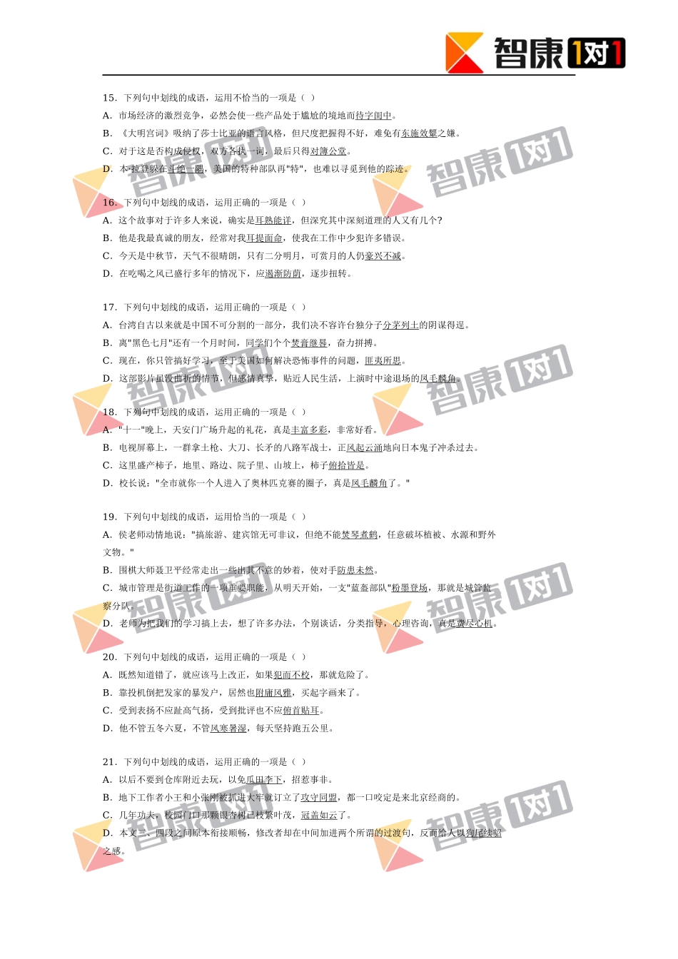 语文成语达标75题及答案.docx_第3页