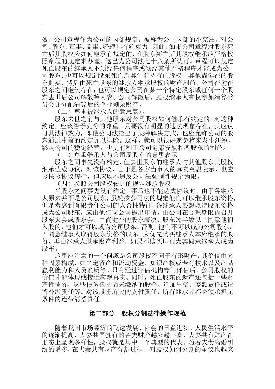 企业股权相关法律实务讲义.doc_第2页