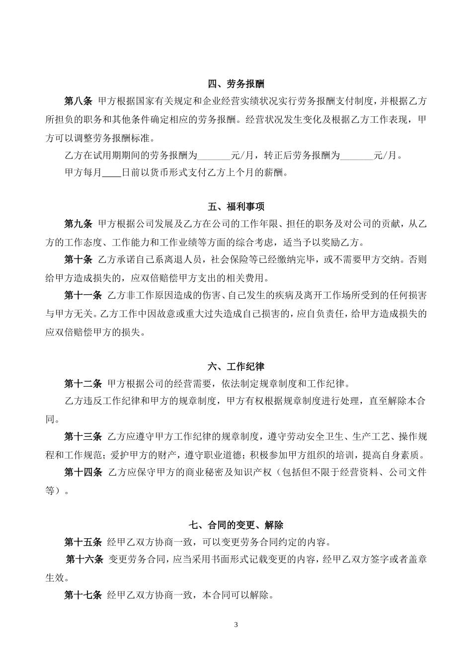 劳务合同书（律所编制）.doc_第3页