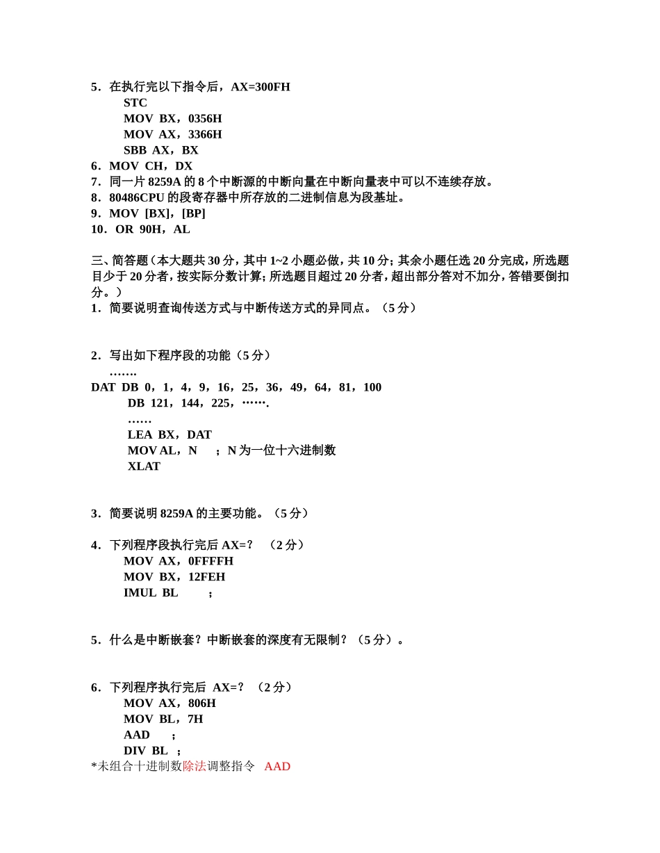 微机原理试卷6.doc_第2页