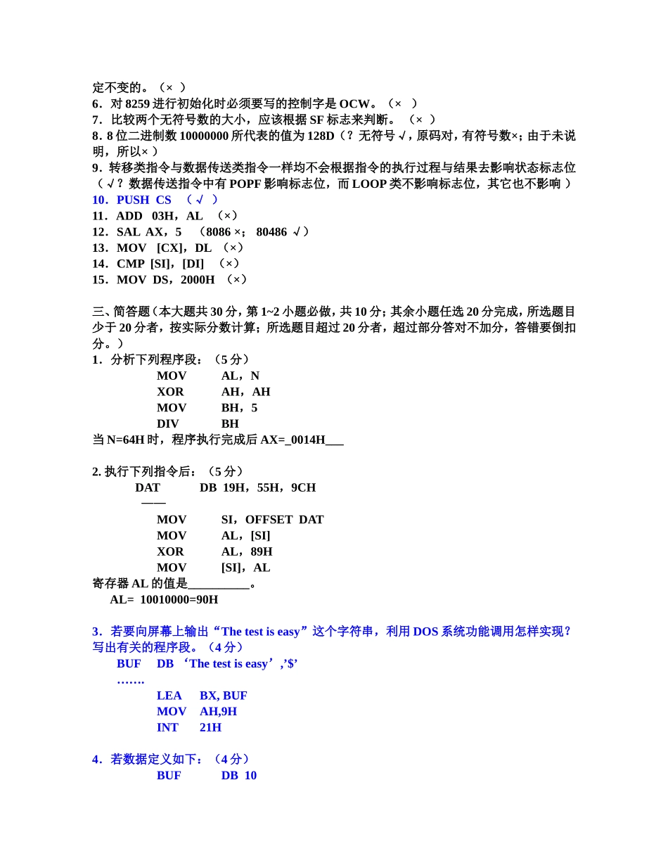 微机原理试卷5.doc_第2页