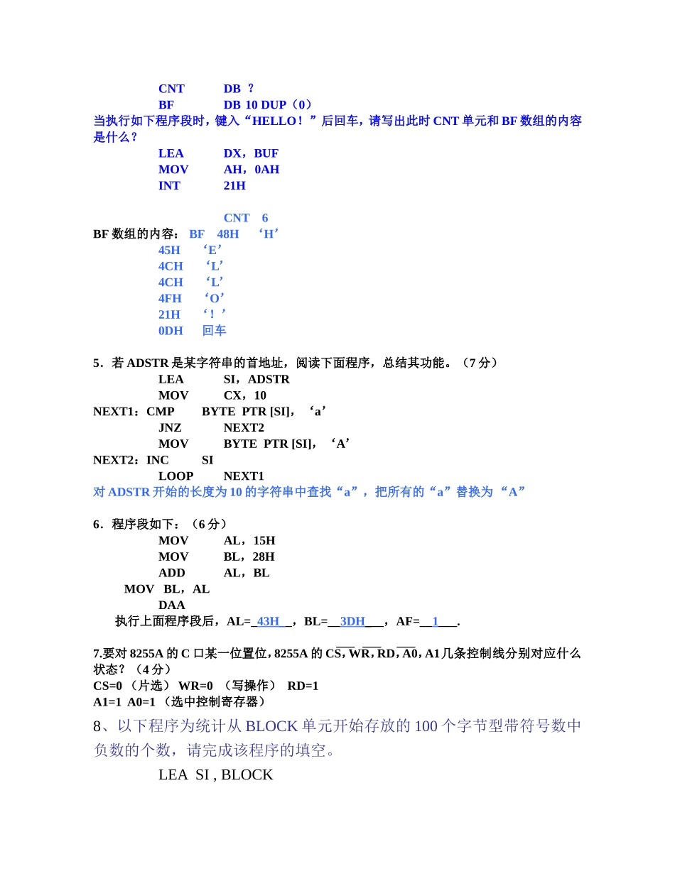 微机原理试卷5.doc_第3页