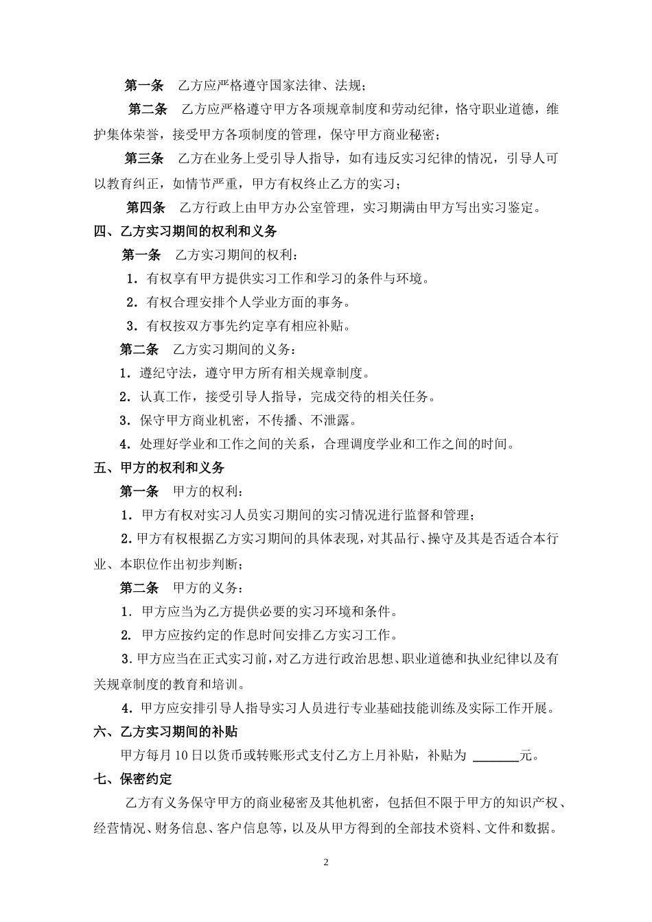 实习协议（律所编制）.doc_第2页