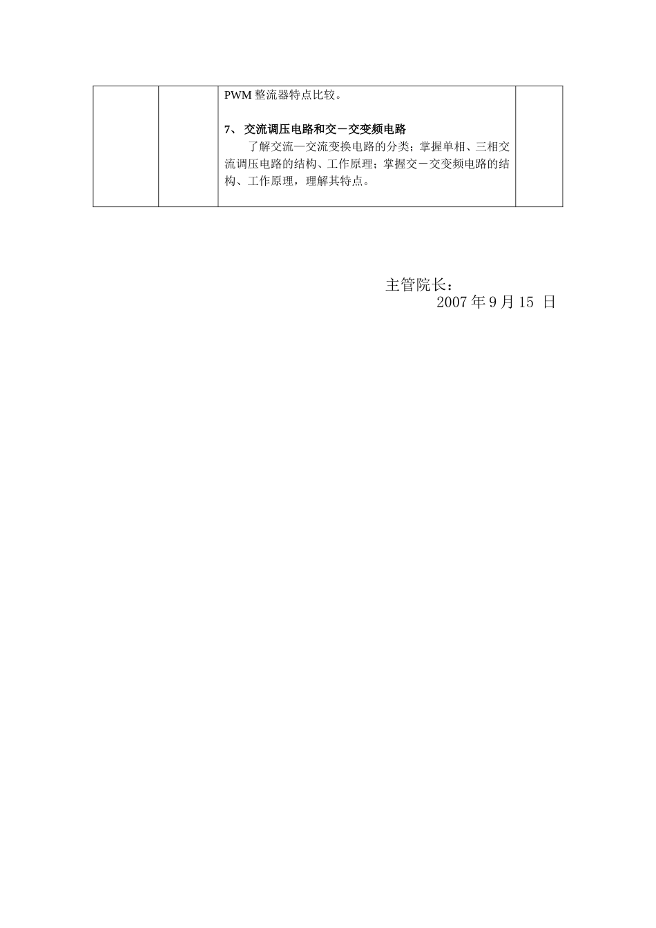 电力电子复试大纲.doc_第2页
