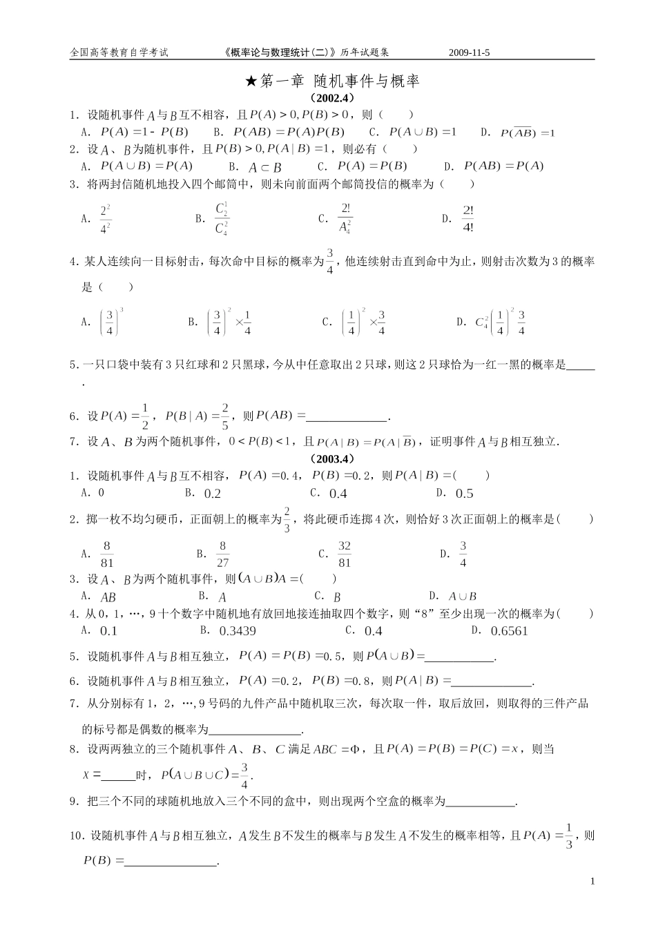 历年试卷(概率统计).doc_第1页