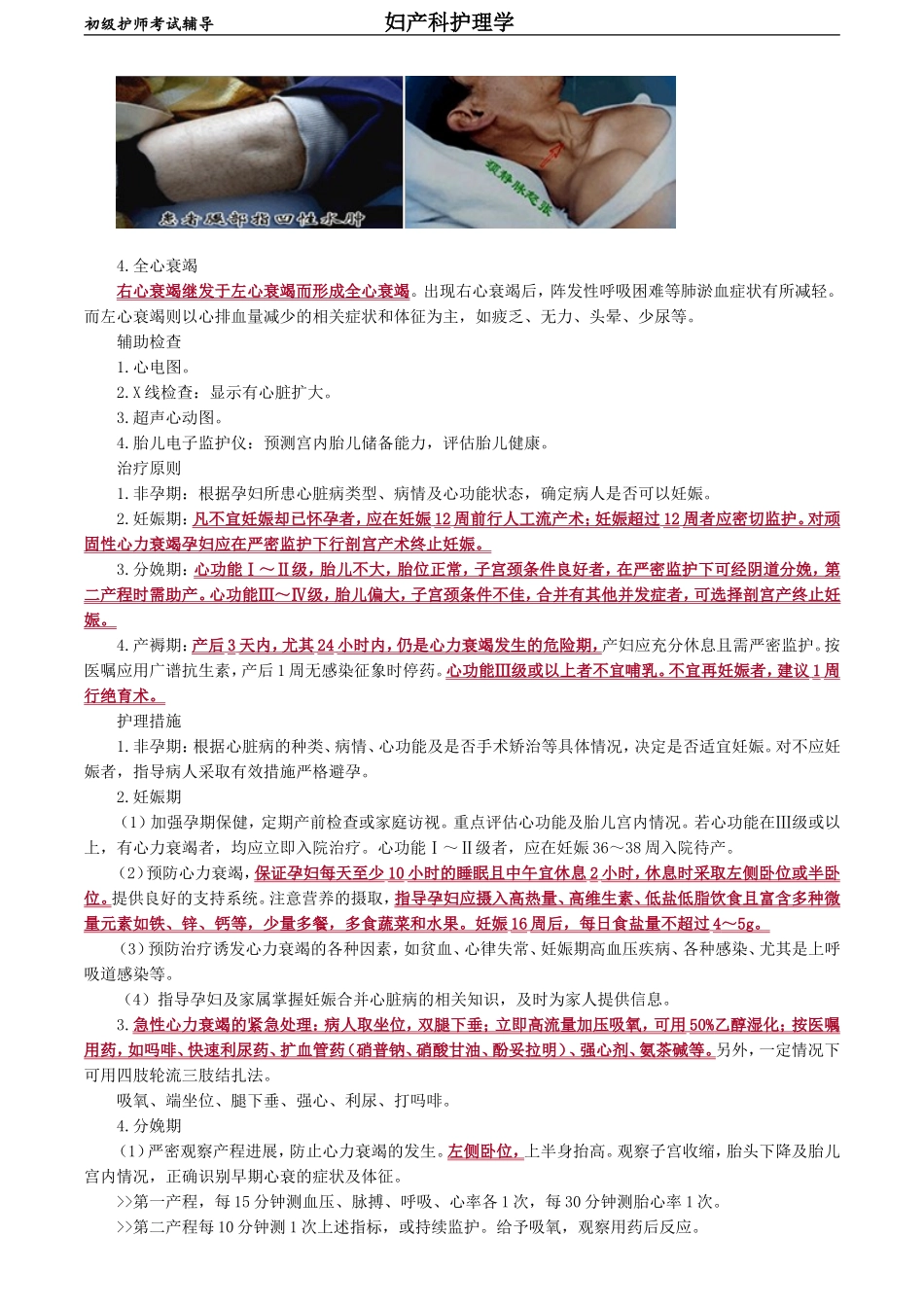 初级护师-妇产科护理学 第八章　妊娠期合并症妇女的护理.doc_第2页