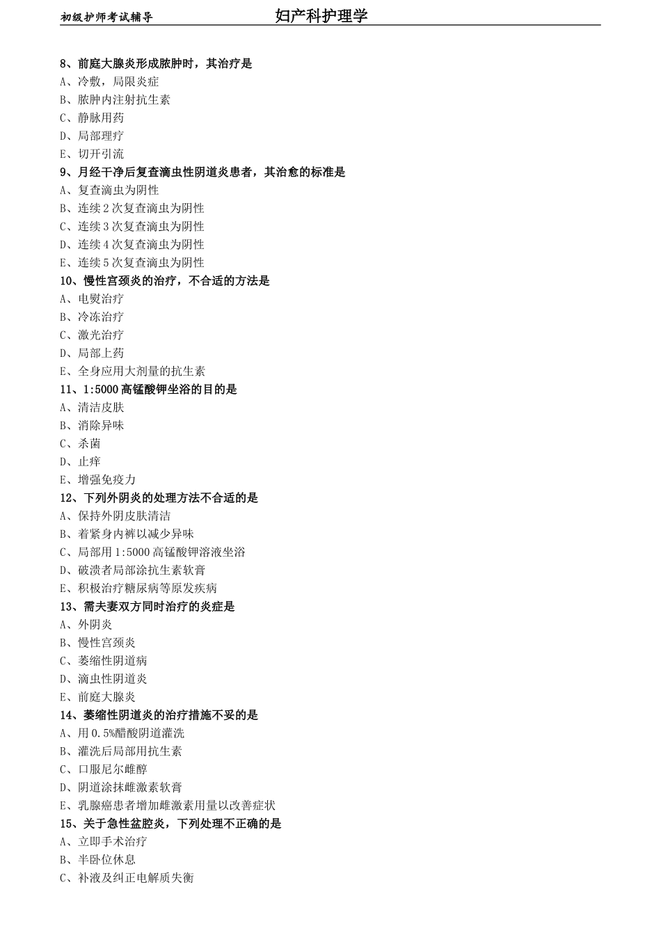 初级护师-妇产科护理学练习题 相关专业知识-第十三章 女性生殖系统炎症病人的护理.doc_第2页
