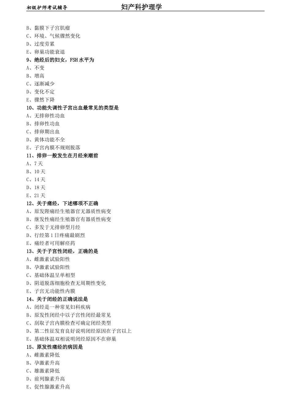 初级护师-妇产科护理学练习题 基础知识-第十四章 月经失调病人的护理.doc_第2页