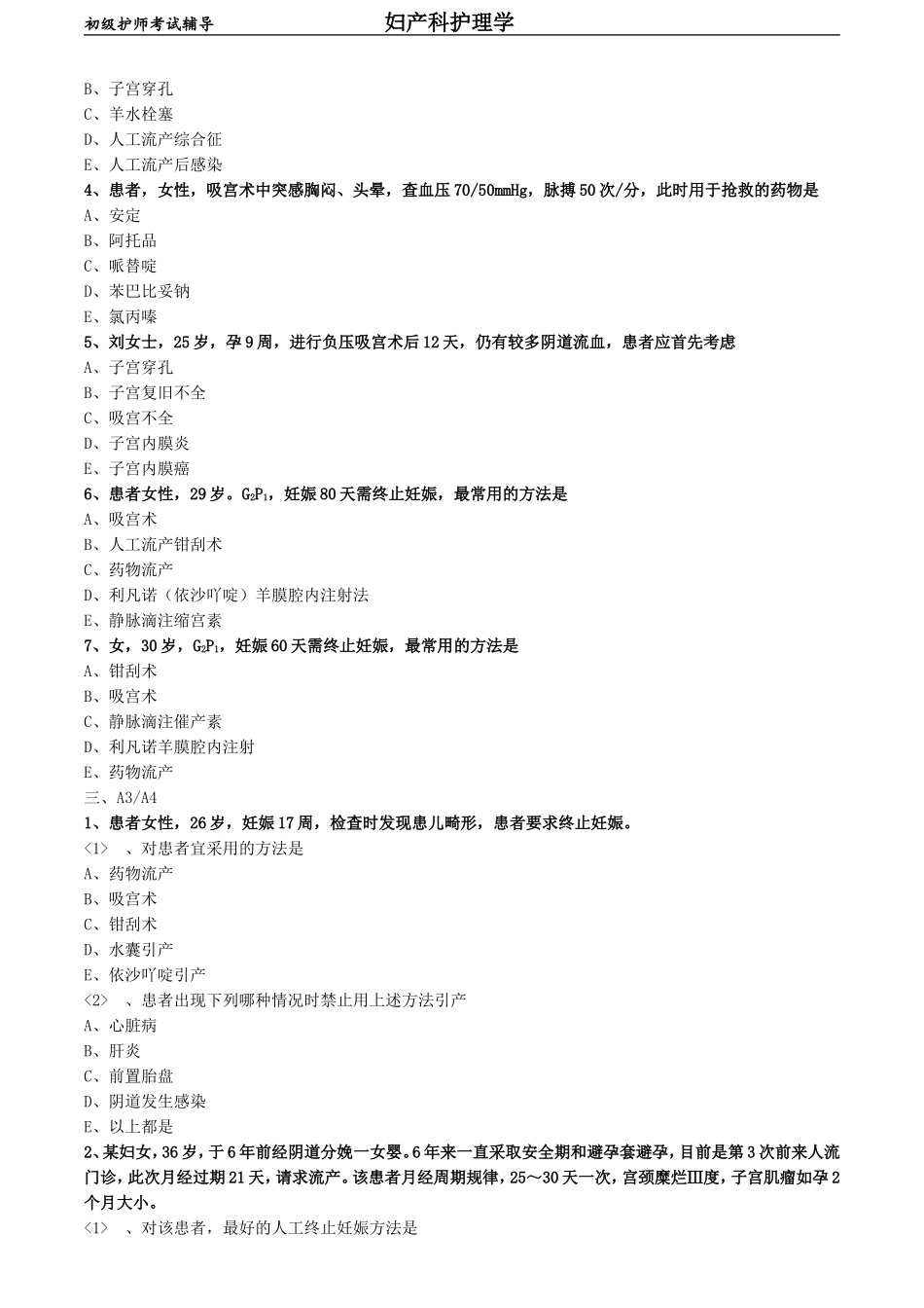 初级护师-妇产科护理学练习题专业知识-第十九章 计划生育妇女的护理.doc_第3页