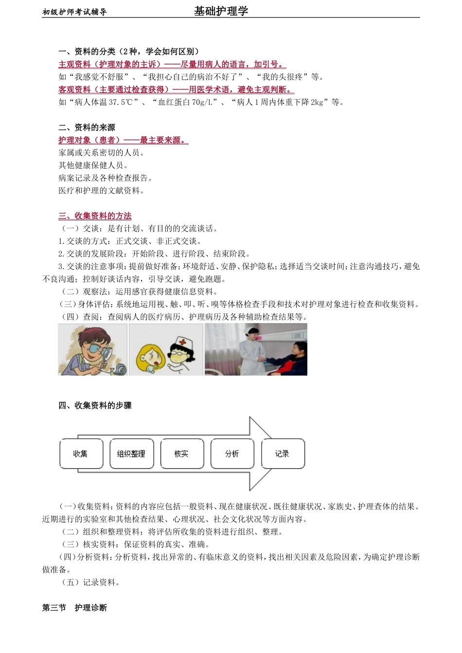 初级护师-基础护理学 第八章　护理程序.doc_第2页