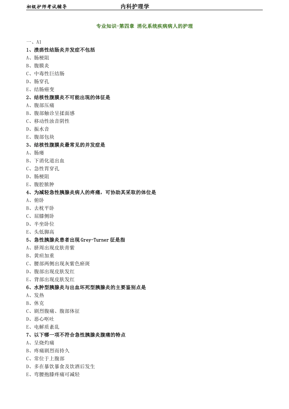 初级护师-内科护理学 专业知识-第四章 消化系统疾病病人的护理.doc_第1页