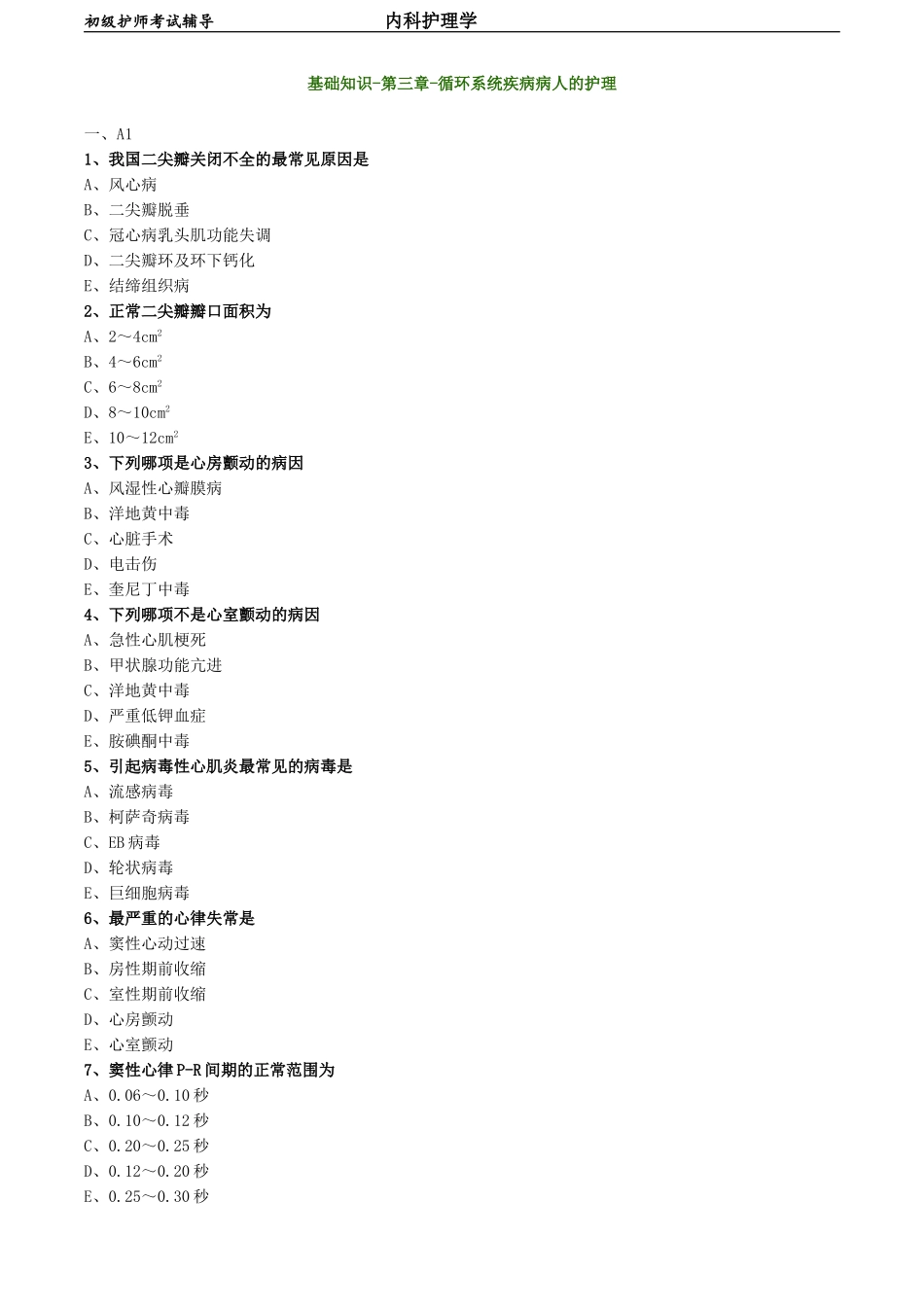 初级护师-内科护理学 练习题第三章基础知识-循环系统疾病病人的护理.doc_第1页