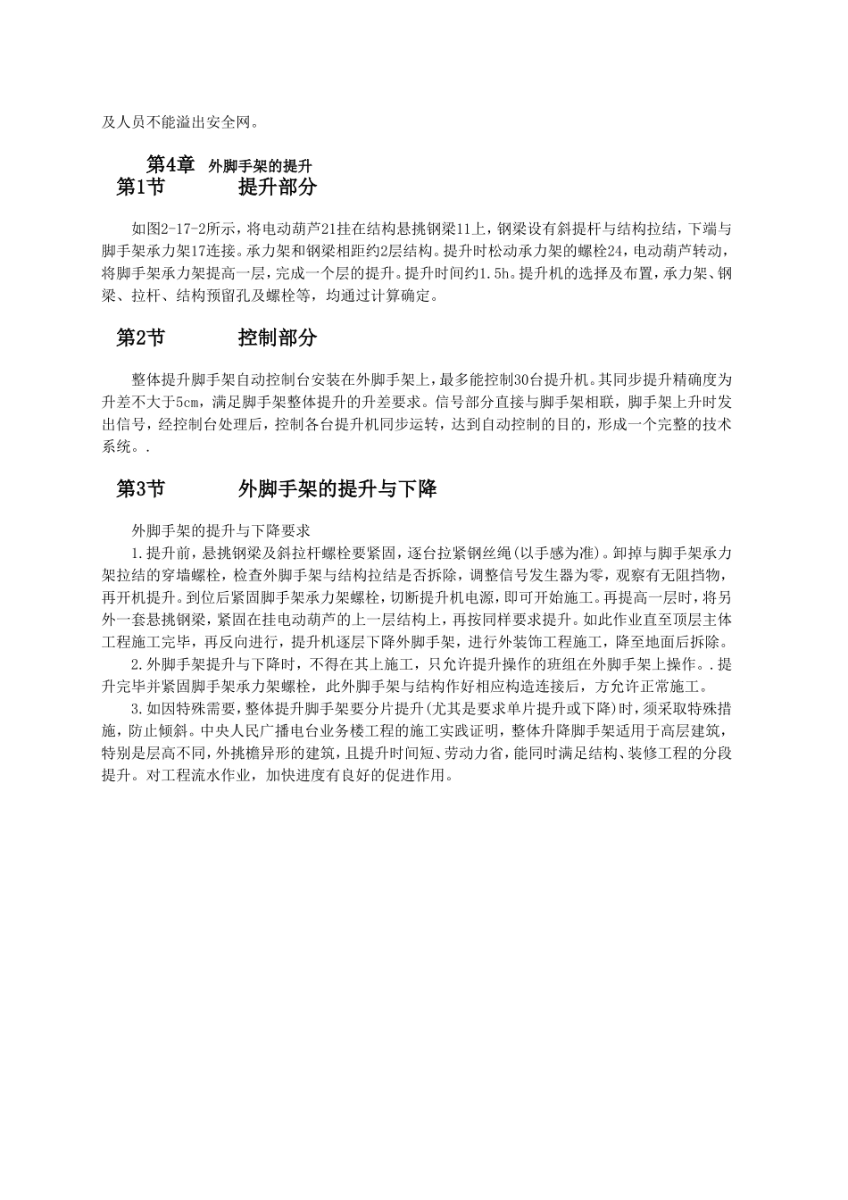 整体提升脚手架工艺的应用技术.doc_第2页