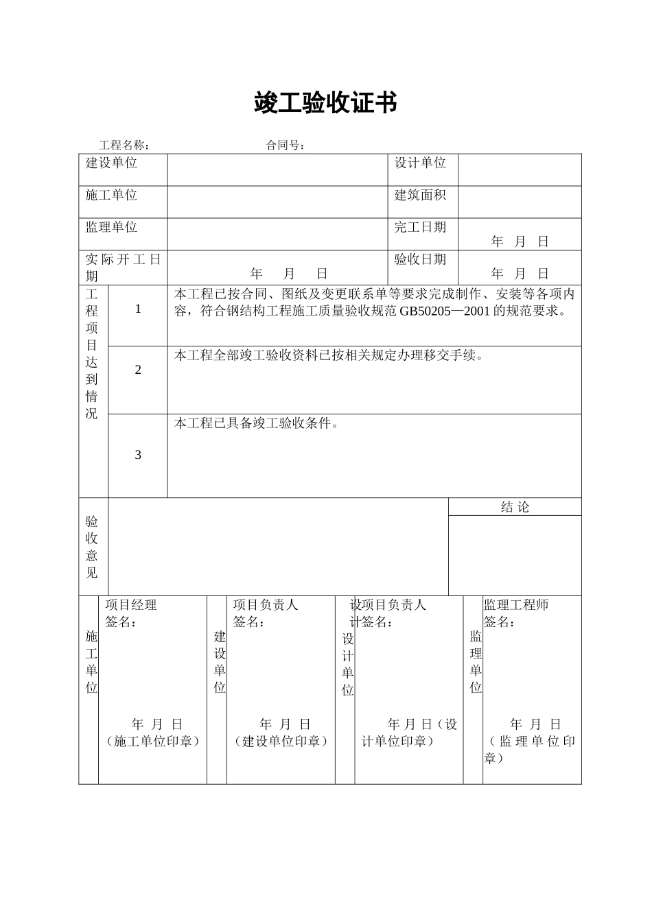 9竣工验收证书123.doc_第1页